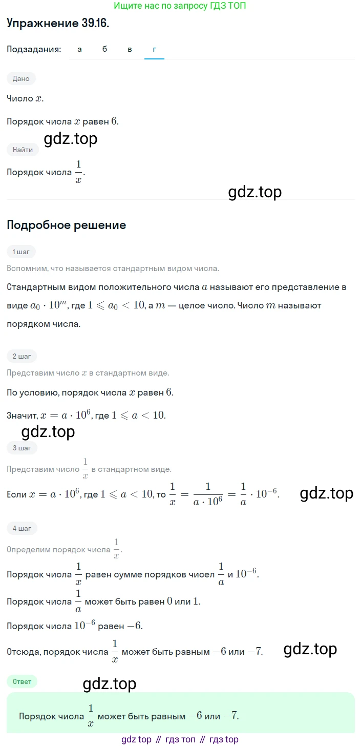 ГДЗ Алгебра, 8 класс Учебник, авторы: Мордкович Александр Григорьевич, Александрова Лилия Александровна, Мишустина Татьяна Николаевна, Тульчинская Елена Ефимовна, Семенов Павел Владимирович, издательство Мнемозина, Москва, 2019, Часть 2, страница 212, номер 39.16, Решение 1 (продолжение 4)