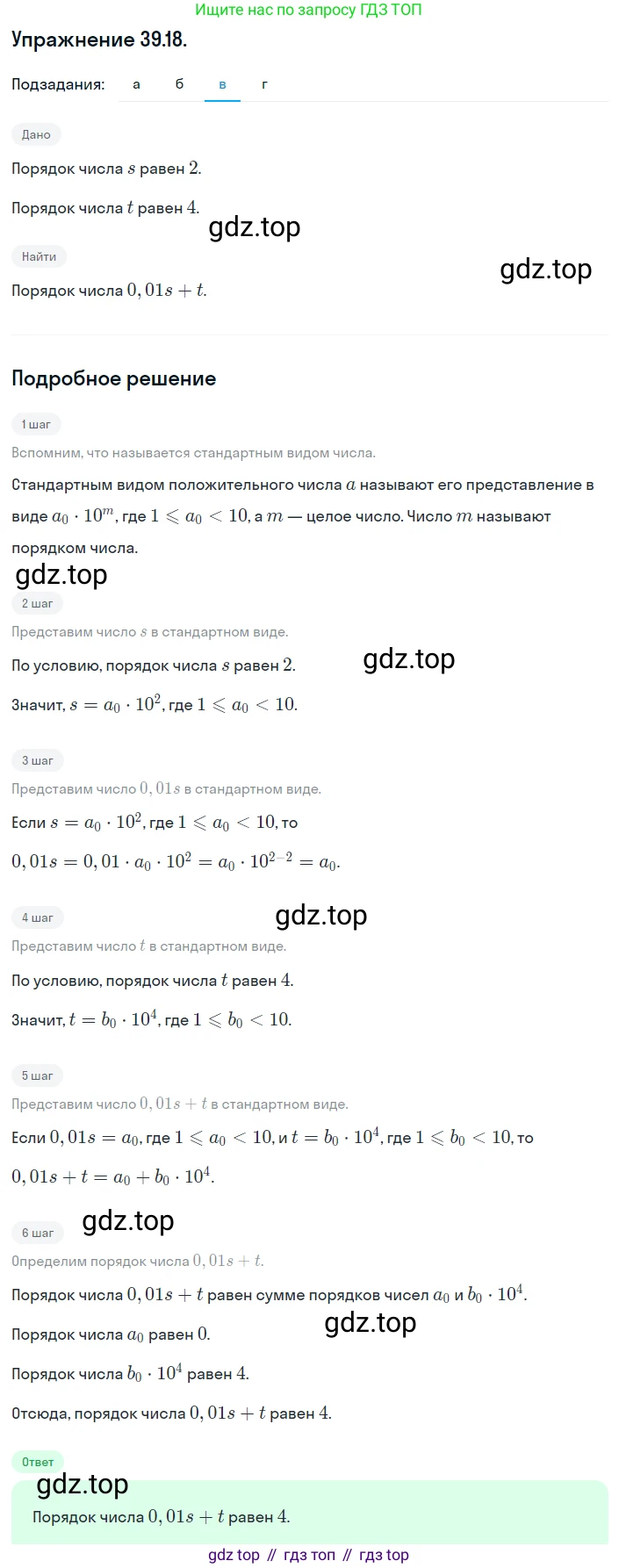 ГДЗ Алгебра, 8 класс Учебник, авторы: Мордкович Александр Григорьевич, Александрова Лилия Александровна, Мишустина Татьяна Николаевна, Тульчинская Елена Ефимовна, Семенов Павел Владимирович, издательство Мнемозина, Москва, 2019, Часть 2, страница 213, номер 39.18, Решение 1 (продолжение 3)