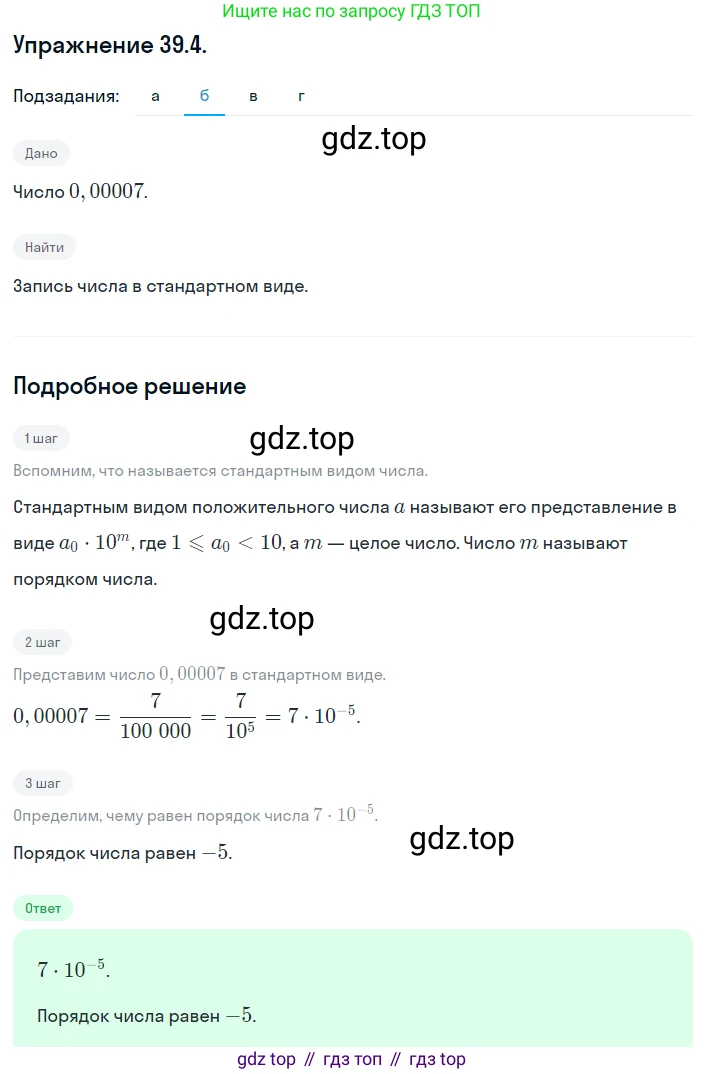 ГДЗ Алгебра, 8 класс Учебник, авторы: Мордкович Александр Григорьевич, Александрова Лилия Александровна, Мишустина Татьяна Николаевна, Тульчинская Елена Ефимовна, Семенов Павел Владимирович, издательство Мнемозина, Москва, 2019, Часть 2, страница 211, номер 39.4, Решение 1 (продолжение 2)