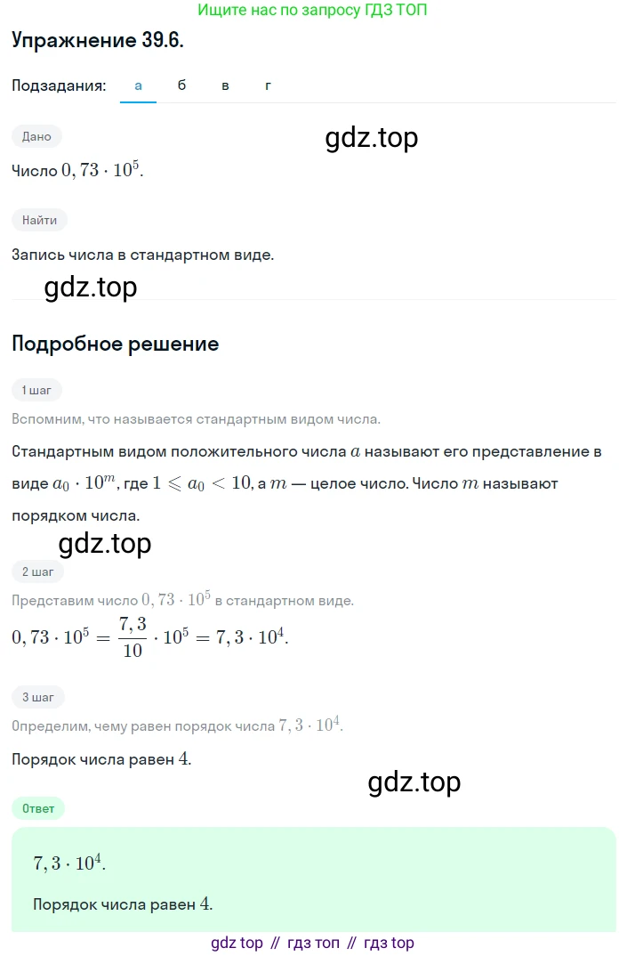 ГДЗ Алгебра, 8 класс Учебник, авторы: Мордкович Александр Григорьевич, Александрова Лилия Александровна, Мишустина Татьяна Николаевна, Тульчинская Елена Ефимовна, Семенов Павел Владимирович, издательство Мнемозина, Москва, 2019, Часть 2, страница 211, номер 39.6, Решение 1