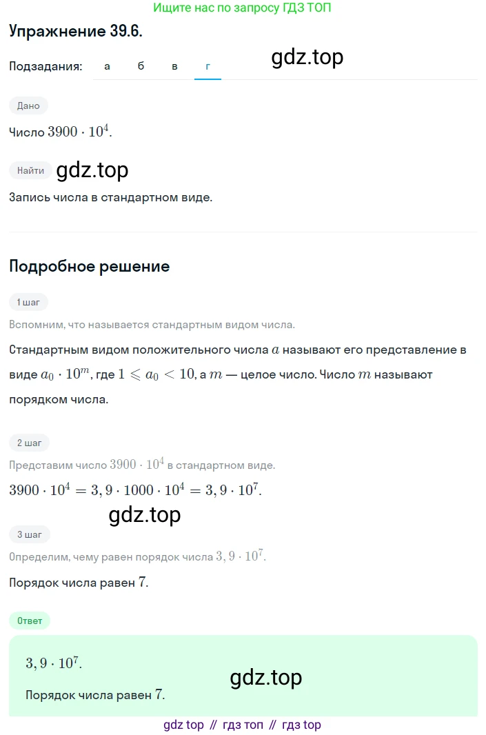 ГДЗ Алгебра, 8 класс Учебник, авторы: Мордкович Александр Григорьевич, Александрова Лилия Александровна, Мишустина Татьяна Николаевна, Тульчинская Елена Ефимовна, Семенов Павел Владимирович, издательство Мнемозина, Москва, 2019, Часть 2, страница 211, номер 39.6, Решение 1 (продолжение 4)