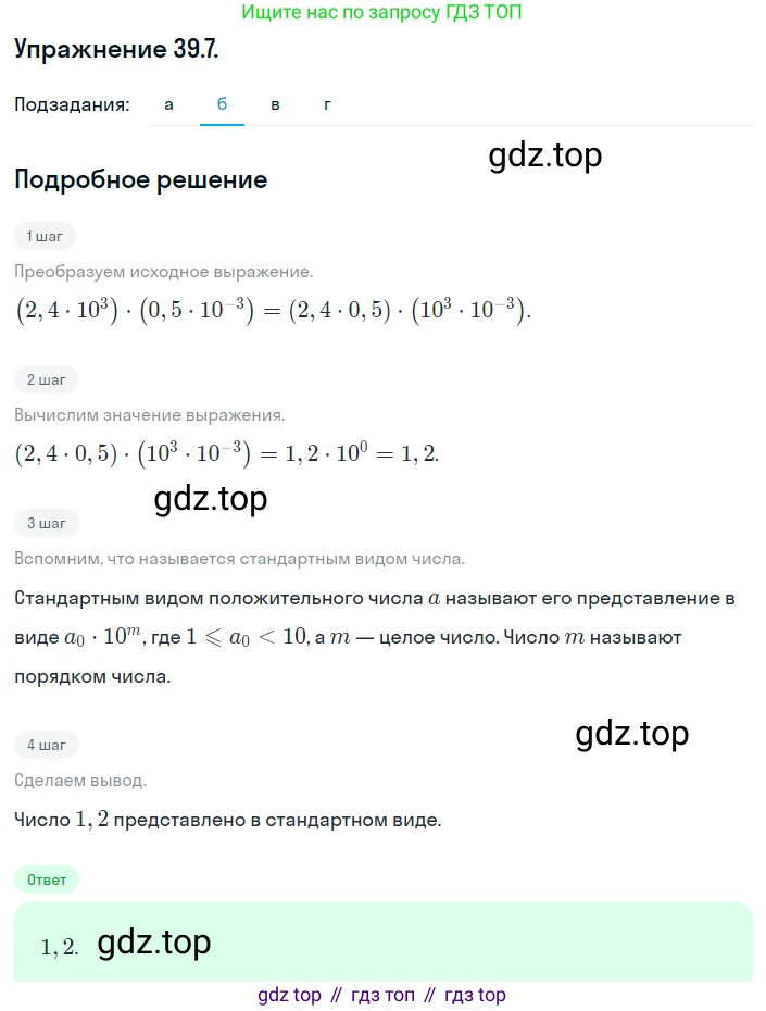 ГДЗ Алгебра, 8 класс Учебник, авторы: Мордкович Александр Григорьевич, Александрова Лилия Александровна, Мишустина Татьяна Николаевна, Тульчинская Елена Ефимовна, Семенов Павел Владимирович, издательство Мнемозина, Москва, 2019, Часть 2, страница 211, номер 39.7, Решение 1 (продолжение 2)