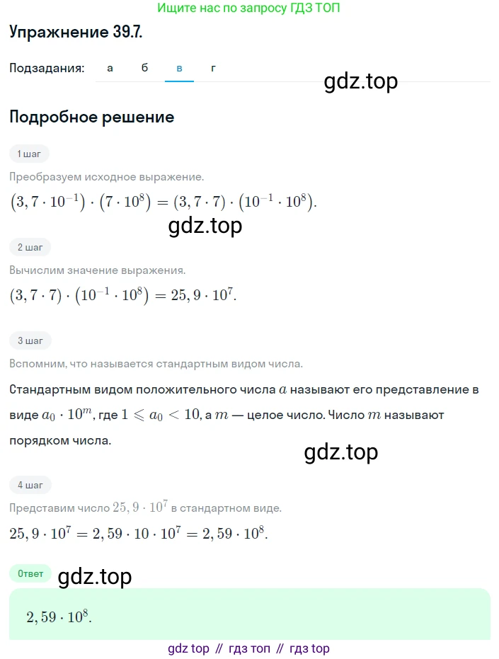 ГДЗ Алгебра, 8 класс Учебник, авторы: Мордкович Александр Григорьевич, Александрова Лилия Александровна, Мишустина Татьяна Николаевна, Тульчинская Елена Ефимовна, Семенов Павел Владимирович, издательство Мнемозина, Москва, 2019, Часть 2, страница 211, номер 39.7, Решение 1 (продолжение 3)