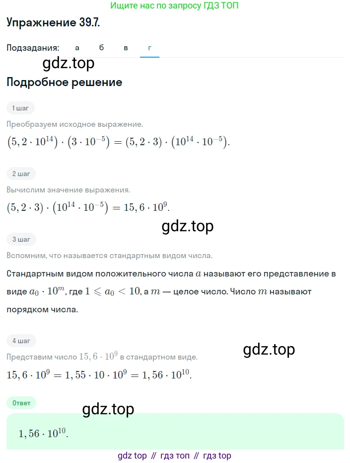 ГДЗ Алгебра, 8 класс Учебник, авторы: Мордкович Александр Григорьевич, Александрова Лилия Александровна, Мишустина Татьяна Николаевна, Тульчинская Елена Ефимовна, Семенов Павел Владимирович, издательство Мнемозина, Москва, 2019, Часть 2, страница 211, номер 39.7, Решение 1 (продолжение 4)