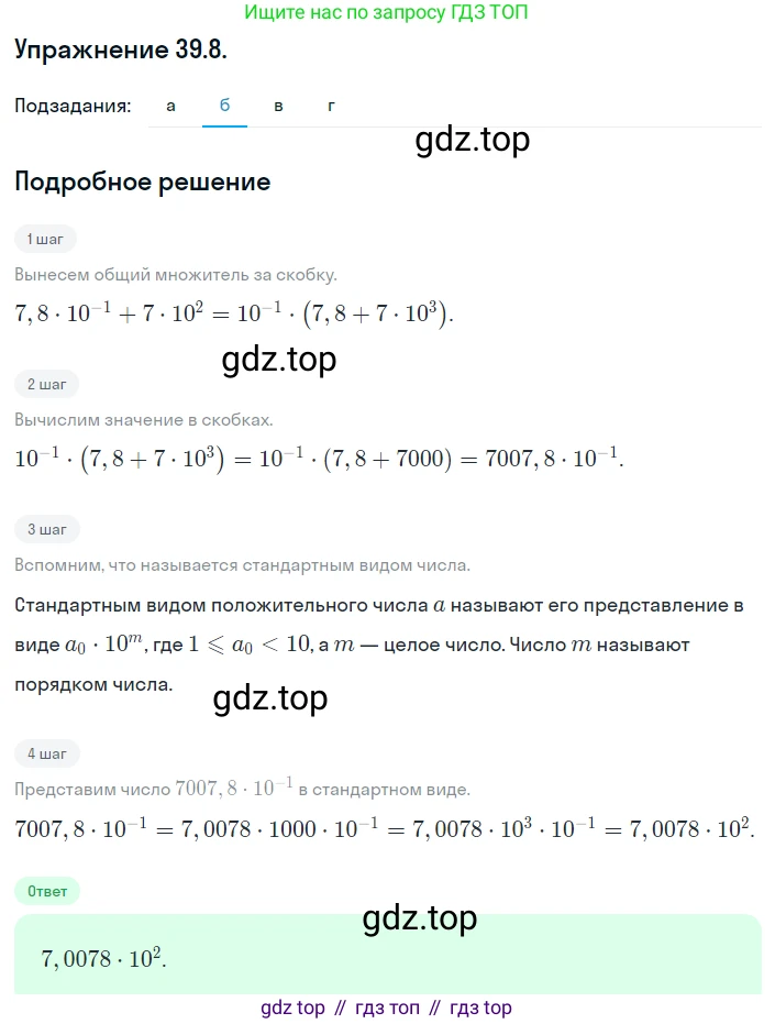 ГДЗ Алгебра, 8 класс Учебник, авторы: Мордкович Александр Григорьевич, Александрова Лилия Александровна, Мишустина Татьяна Николаевна, Тульчинская Елена Ефимовна, Семенов Павел Владимирович, издательство Мнемозина, Москва, 2019, Часть 2, страница 212, номер 39.8, Решение 1 (продолжение 2)