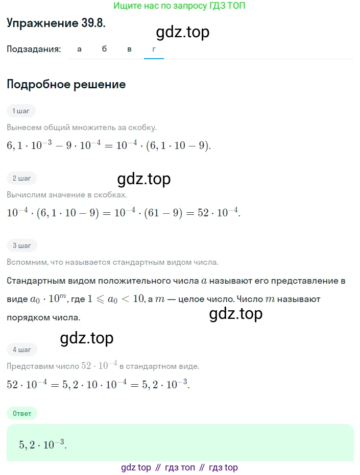 ГДЗ Алгебра, 8 класс Учебник, авторы: Мордкович Александр Григорьевич, Александрова Лилия Александровна, Мишустина Татьяна Николаевна, Тульчинская Елена Ефимовна, Семенов Павел Владимирович, издательство Мнемозина, Москва, 2019, Часть 2, страница 212, номер 39.8, Решение 1 (продолжение 4)