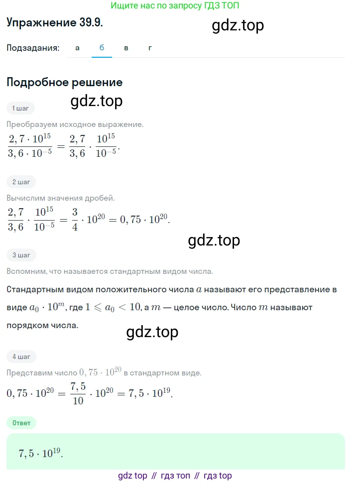 ГДЗ Алгебра, 8 класс Учебник, авторы: Мордкович Александр Григорьевич, Александрова Лилия Александровна, Мишустина Татьяна Николаевна, Тульчинская Елена Ефимовна, Семенов Павел Владимирович, издательство Мнемозина, Москва, 2019, Часть 2, страница 212, номер 39.9, Решение 1 (продолжение 2)