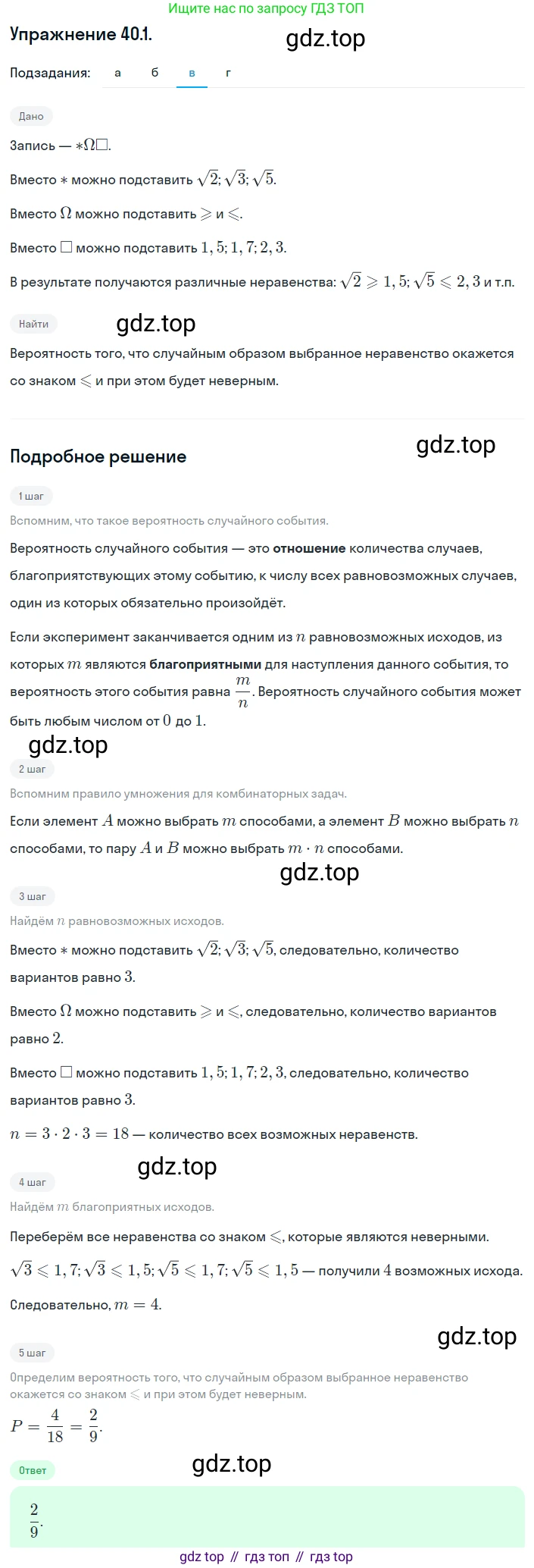 ГДЗ Алгебра, 8 класс Учебник, авторы: Мордкович Александр Григорьевич, Александрова Лилия Александровна, Мишустина Татьяна Николаевна, Тульчинская Елена Ефимовна, Семенов Павел Владимирович, издательство Мнемозина, Москва, 2019, Часть 2, страница 213, номер 40.1, Решение 1 (продолжение 3)