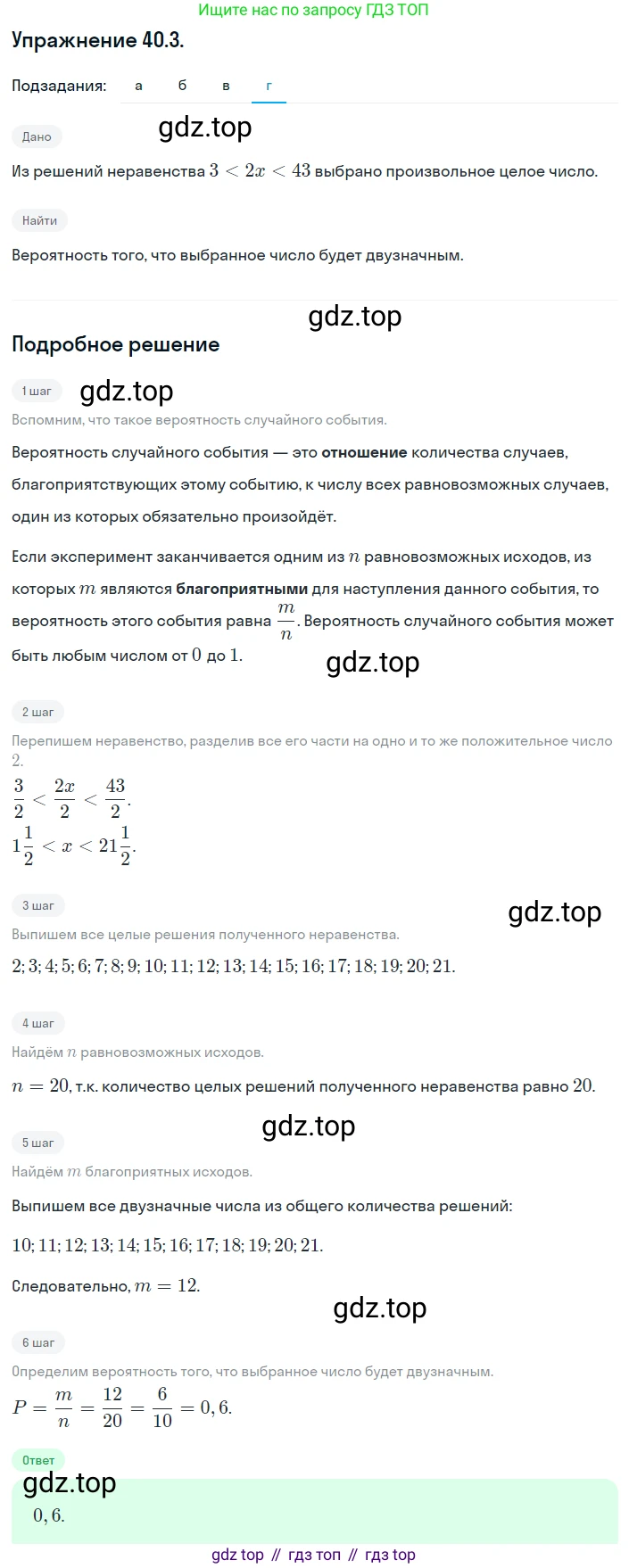 ГДЗ Алгебра, 8 класс Учебник, авторы: Мордкович Александр Григорьевич, Александрова Лилия Александровна, Мишустина Татьяна Николаевна, Тульчинская Елена Ефимовна, Семенов Павел Владимирович, издательство Мнемозина, Москва, 2019, Часть 2, страница 213, номер 40.3, Решение 1 (продолжение 4)