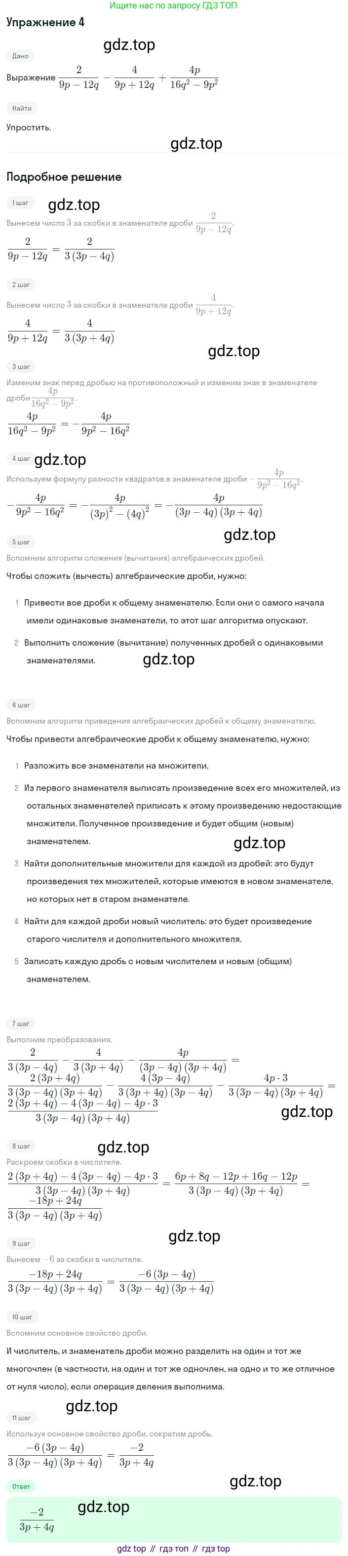 ГДЗ Алгебра, 8 класс Учебник, авторы: Мордкович Александр Григорьевич, Александрова Лилия Александровна, Мишустина Татьяна Николаевна, Тульчинская Елена Ефимовна, Семенов Павел Владимирович, издательство Мнемозина, Москва, 2019, Часть 2, страница 57, номер 4, Решение 1