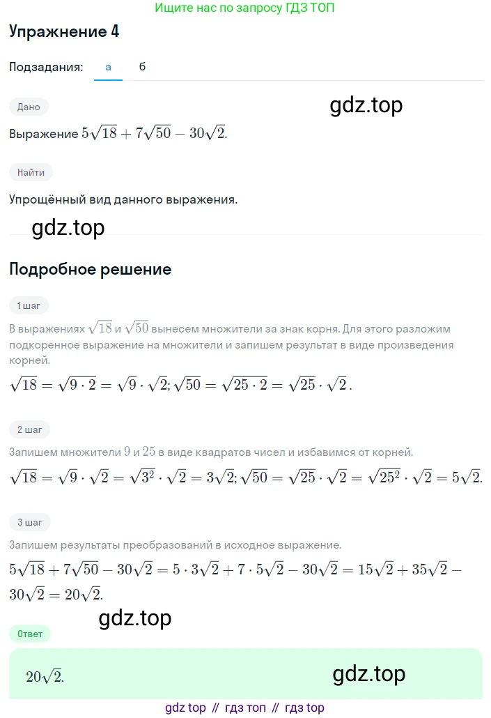 ГДЗ Алгебра, 8 класс Учебник, авторы: Мордкович Александр Григорьевич, Александрова Лилия Александровна, Мишустина Татьяна Николаевна, Тульчинская Елена Ефимовна, Семенов Павел Владимирович, издательство Мнемозина, Москва, 2019, Часть 2, страница 99, номер 4, Решение 1