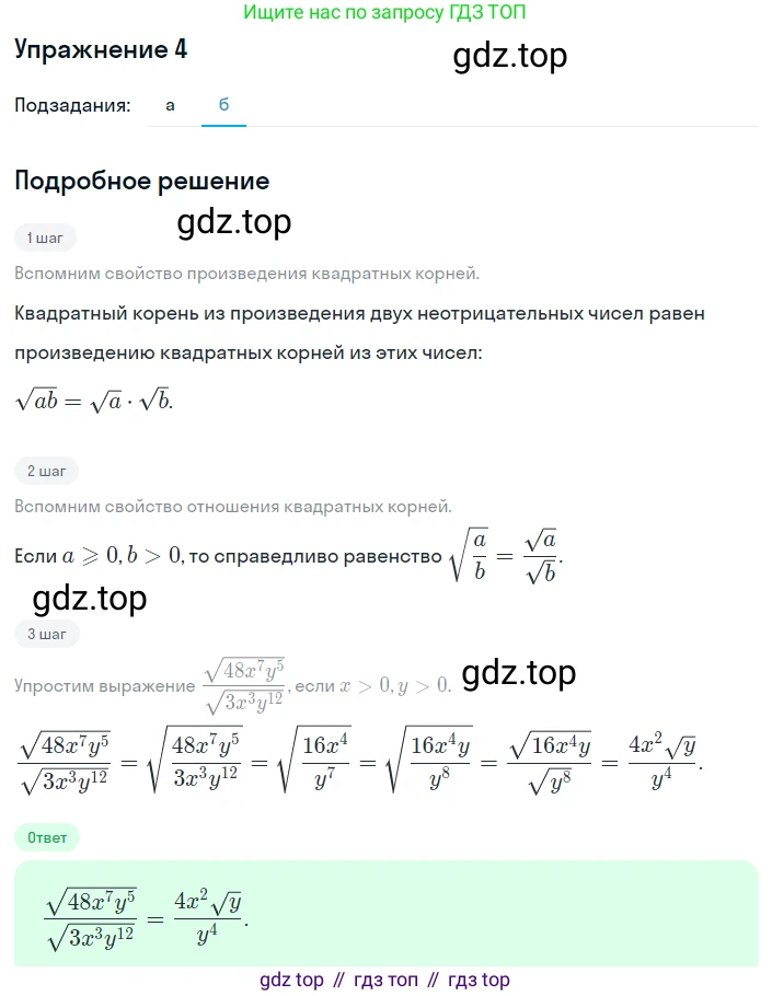 ГДЗ Алгебра, 8 класс Учебник, авторы: Мордкович Александр Григорьевич, Александрова Лилия Александровна, Мишустина Татьяна Николаевна, Тульчинская Елена Ефимовна, Семенов Павел Владимирович, издательство Мнемозина, Москва, 2019, Часть 2, страница 100, номер 4, Решение 1 (продолжение 2)