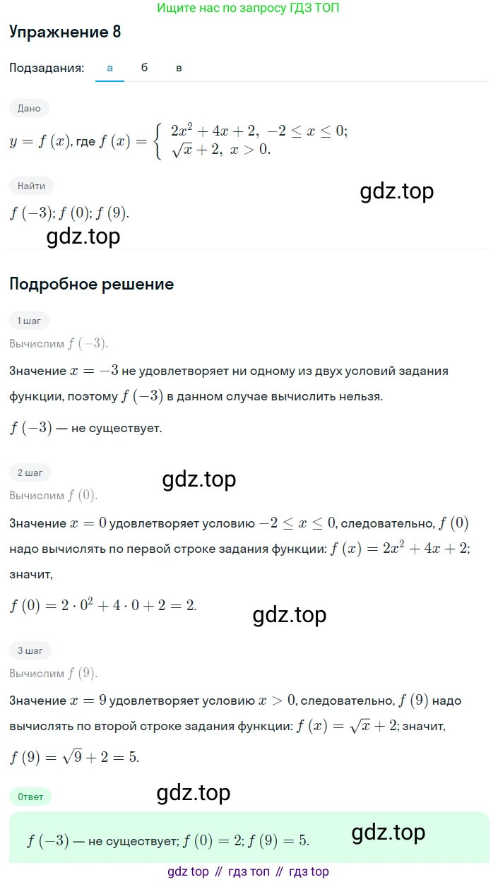 ГДЗ Алгебра, 8 класс Учебник, авторы: Мордкович Александр Григорьевич, Александрова Лилия Александровна, Мишустина Татьяна Николаевна, Тульчинская Елена Ефимовна, Семенов Павел Владимирович, издательство Мнемозина, Москва, 2019, Часть 2, страница 154, номер 8, Решение 1