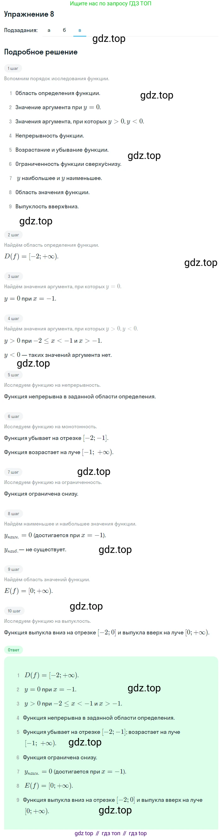 ГДЗ Алгебра, 8 класс Учебник, авторы: Мордкович Александр Григорьевич, Александрова Лилия Александровна, Мишустина Татьяна Николаевна, Тульчинская Елена Ефимовна, Семенов Павел Владимирович, издательство Мнемозина, Москва, 2019, Часть 2, страница 154, номер 8, Решение 1 (продолжение 3)
