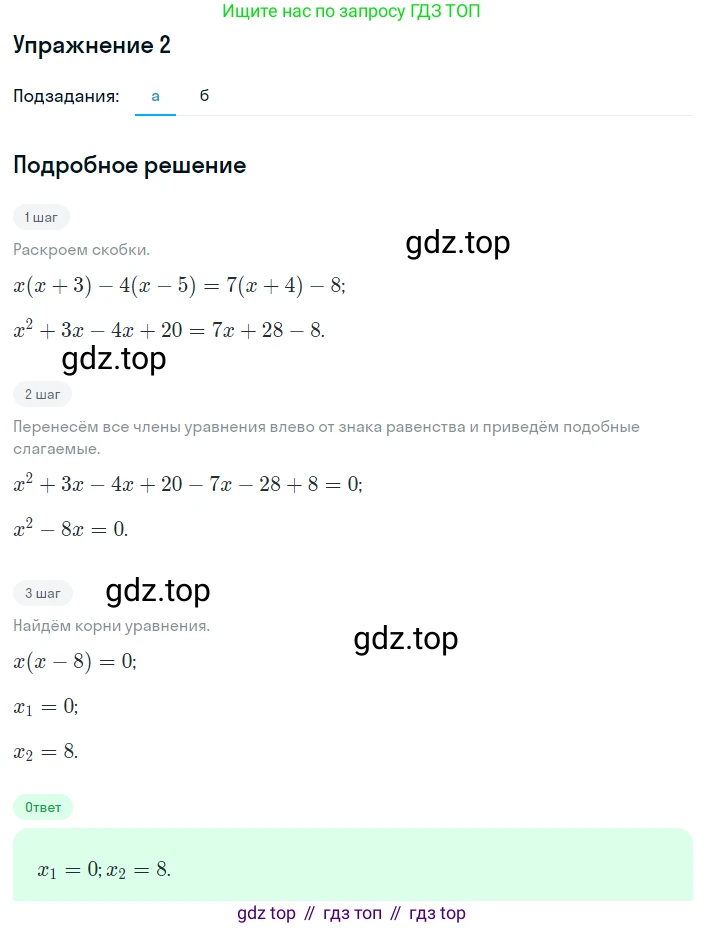 ГДЗ Алгебра, 8 класс Учебник, авторы: Мордкович Александр Григорьевич, Александрова Лилия Александровна, Мишустина Татьяна Николаевна, Тульчинская Елена Ефимовна, Семенов Павел Владимирович, издательство Мнемозина, Москва, 2019, Часть 2, страница 193, номер 2, Решение 1
