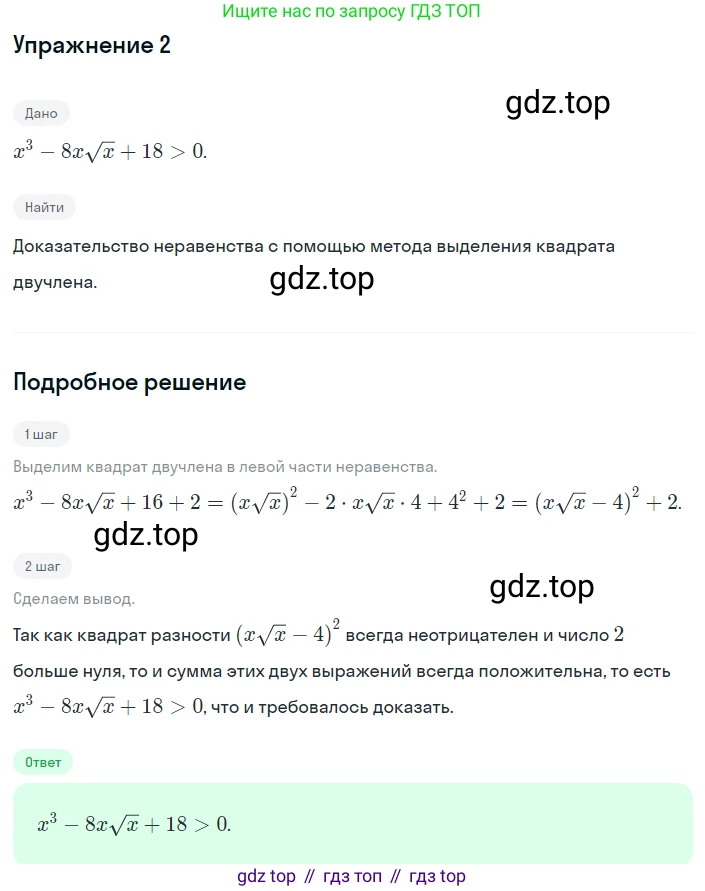 ГДЗ Алгебра, 8 класс Учебник, авторы: Мордкович Александр Григорьевич, Александрова Лилия Александровна, Мишустина Татьяна Николаевна, Тульчинская Елена Ефимовна, Семенов Павел Владимирович, издательство Мнемозина, Москва, 2019, Часть 2, страница 214, номер 2, Решение 1