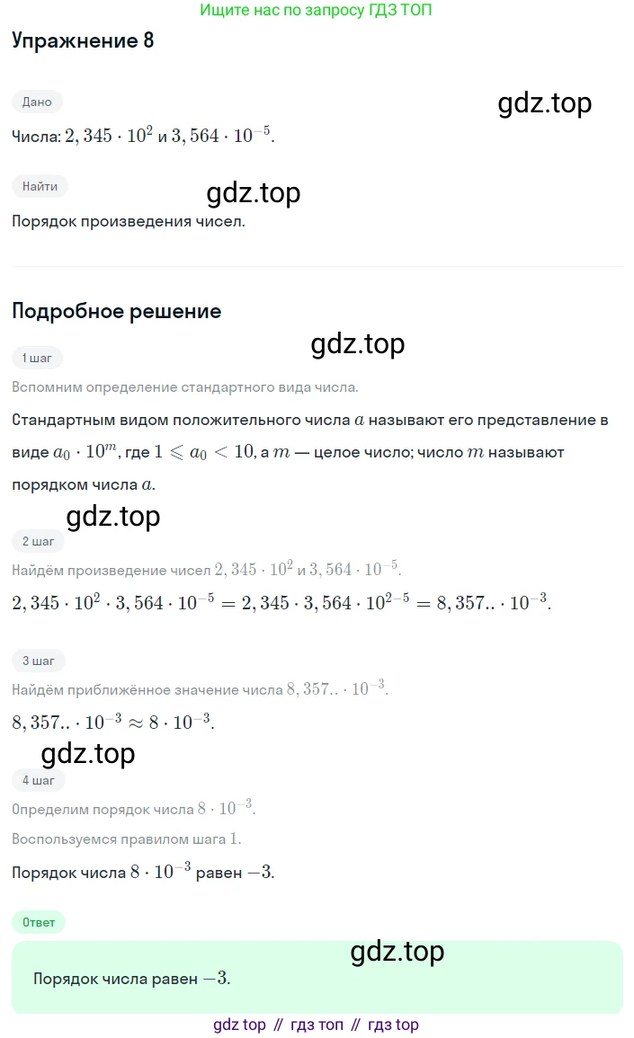 ГДЗ Алгебра, 8 класс Учебник, авторы: Мордкович Александр Григорьевич, Александрова Лилия Александровна, Мишустина Татьяна Николаевна, Тульчинская Елена Ефимовна, Семенов Павел Владимирович, издательство Мнемозина, Москва, 2019, Часть 2, страница 215, номер 8, Решение 1