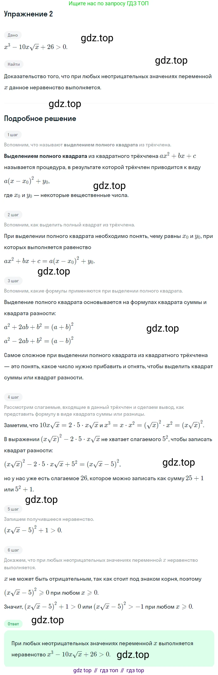 ГДЗ Алгебра, 8 класс Учебник, авторы: Мордкович Александр Григорьевич, Александрова Лилия Александровна, Мишустина Татьяна Николаевна, Тульчинская Елена Ефимовна, Семенов Павел Владимирович, издательство Мнемозина, Москва, 2019, Часть 2, страница 215, номер 2, Решение 1