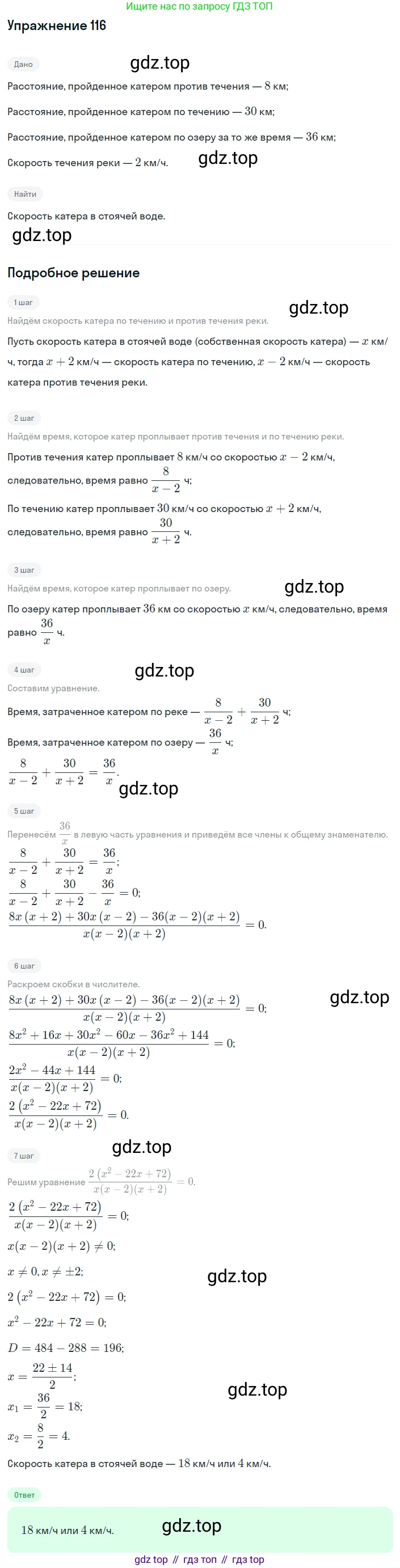 ГДЗ Алгебра, 8 класс Учебник, авторы: Мордкович Александр Григорьевич, Александрова Лилия Александровна, Мишустина Татьяна Николаевна, Тульчинская Елена Ефимовна, Семенов Павел Владимирович, издательство Мнемозина, Москва, 2019, Часть 2, страница 234, номер 116, Решение 1