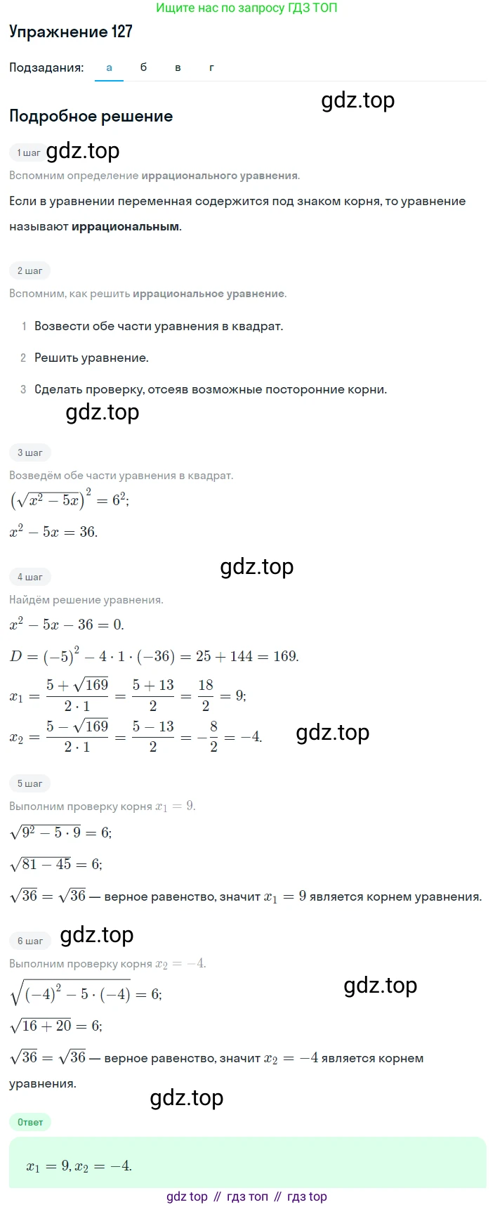ГДЗ Алгебра, 8 класс Учебник, авторы: Мордкович Александр Григорьевич, Александрова Лилия Александровна, Мишустина Татьяна Николаевна, Тульчинская Елена Ефимовна, Семенов Павел Владимирович, издательство Мнемозина, Москва, 2019, Часть 2, страница 235, номер 127, Решение 1