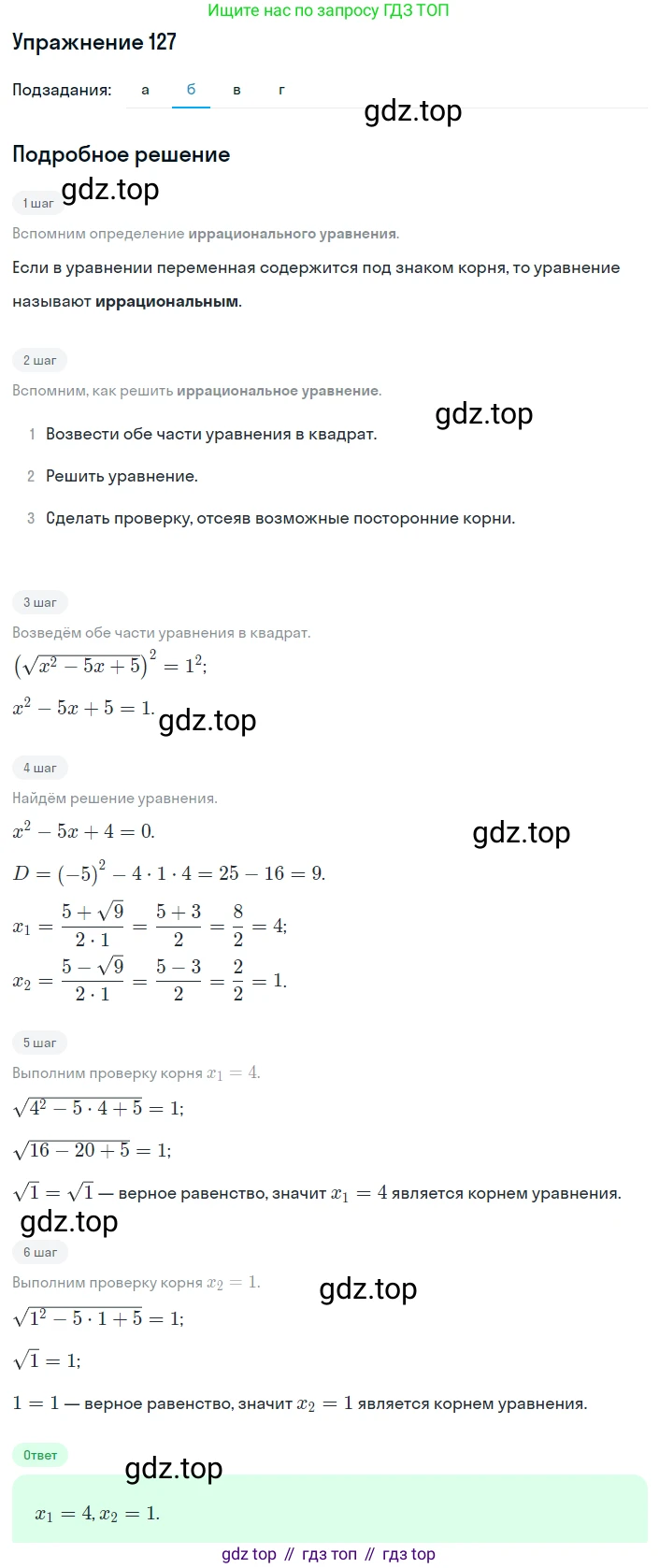 ГДЗ Алгебра, 8 класс Учебник, авторы: Мордкович Александр Григорьевич, Александрова Лилия Александровна, Мишустина Татьяна Николаевна, Тульчинская Елена Ефимовна, Семенов Павел Владимирович, издательство Мнемозина, Москва, 2019, Часть 2, страница 235, номер 127, Решение 1 (продолжение 2)