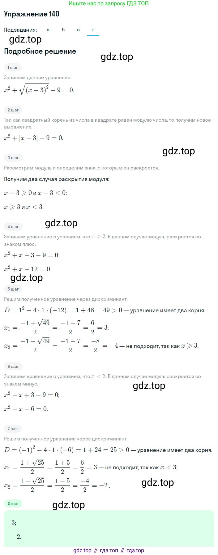 ГДЗ Алгебра, 8 класс Учебник, авторы: Мордкович Александр Григорьевич, Александрова Лилия Александровна, Мишустина Татьяна Николаевна, Тульчинская Елена Ефимовна, Семенов Павел Владимирович, издательство Мнемозина, Москва, 2019, Часть 2, страница 237, номер 140, Решение 1 (продолжение 4)