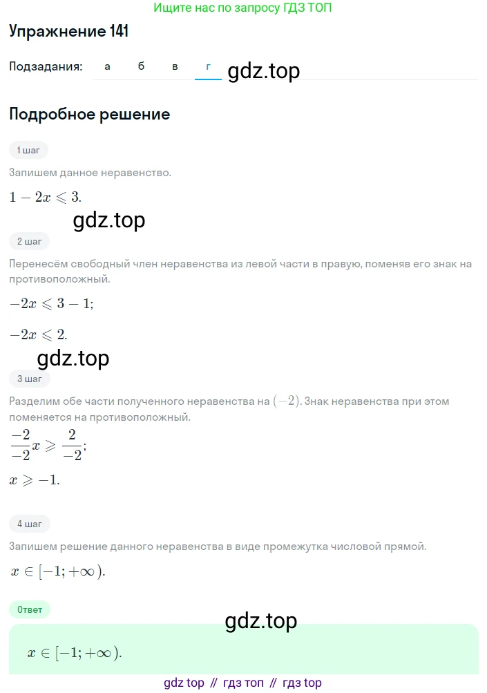 ГДЗ Алгебра, 8 класс Учебник, авторы: Мордкович Александр Григорьевич, Александрова Лилия Александровна, Мишустина Татьяна Николаевна, Тульчинская Елена Ефимовна, Семенов Павел Владимирович, издательство Мнемозина, Москва, 2019, Часть 2, страница 237, номер 141, Решение 1 (продолжение 4)