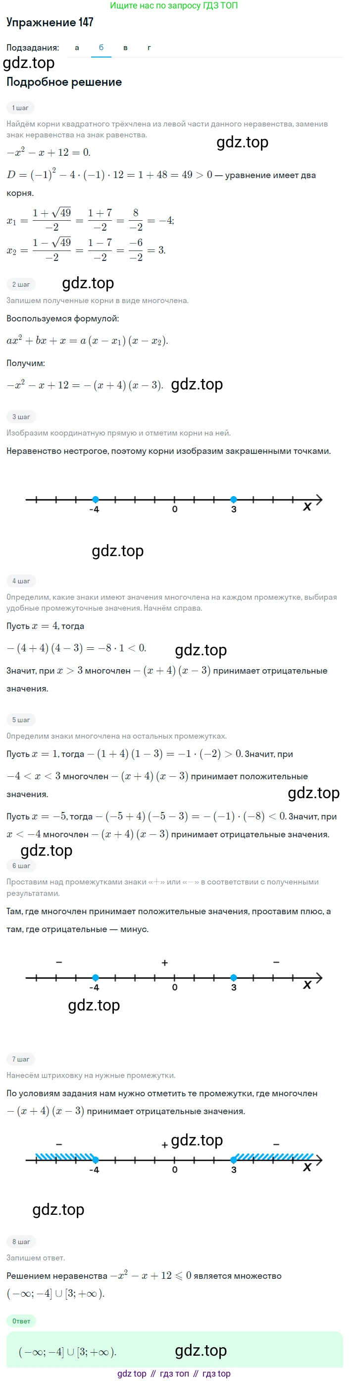 ГДЗ Алгебра, 8 класс Учебник, авторы: Мордкович Александр Григорьевич, Александрова Лилия Александровна, Мишустина Татьяна Николаевна, Тульчинская Елена Ефимовна, Семенов Павел Владимирович, издательство Мнемозина, Москва, 2019, Часть 2, страница 238, номер 147, Решение 1 (продолжение 2)