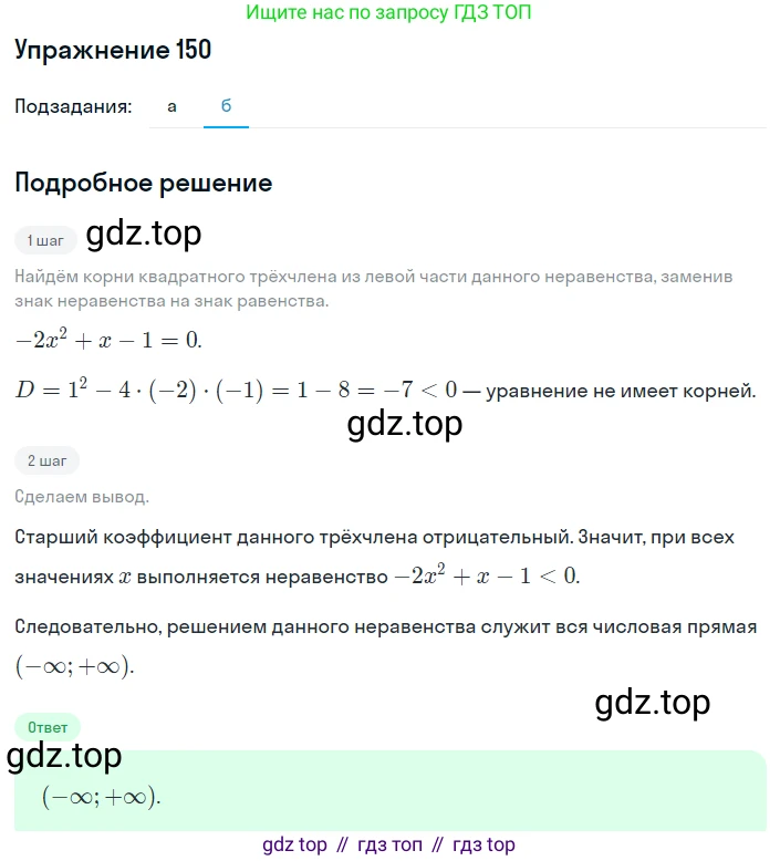 ГДЗ Алгебра, 8 класс Учебник, авторы: Мордкович Александр Григорьевич, Александрова Лилия Александровна, Мишустина Татьяна Николаевна, Тульчинская Елена Ефимовна, Семенов Павел Владимирович, издательство Мнемозина, Москва, 2019, Часть 2, страница 238, номер 150, Решение 1