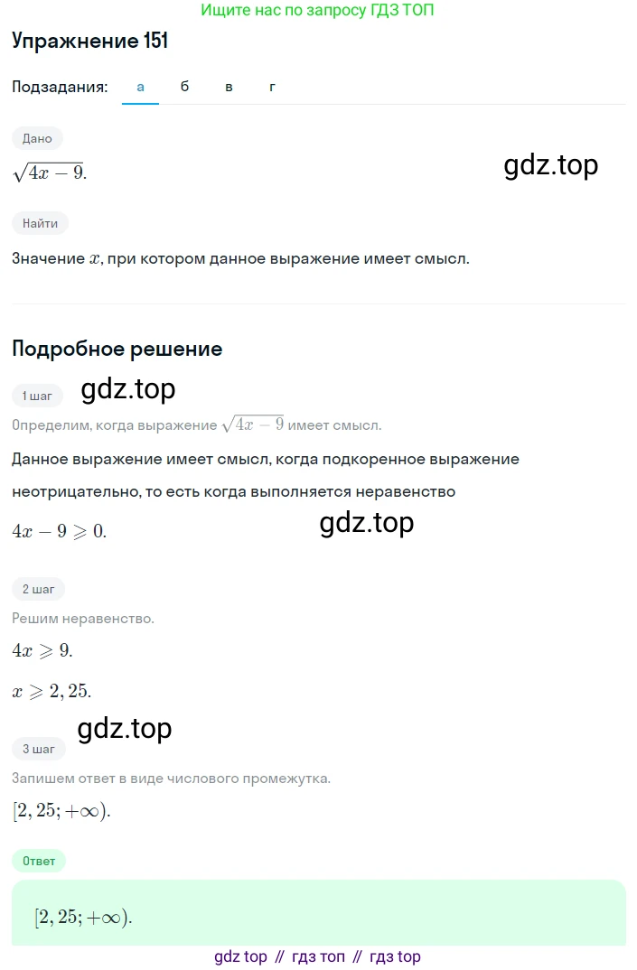 ГДЗ Алгебра, 8 класс Учебник, авторы: Мордкович Александр Григорьевич, Александрова Лилия Александровна, Мишустина Татьяна Николаевна, Тульчинская Елена Ефимовна, Семенов Павел Владимирович, издательство Мнемозина, Москва, 2019, Часть 2, страница 238, номер 151, Решение 1 (продолжение 3)