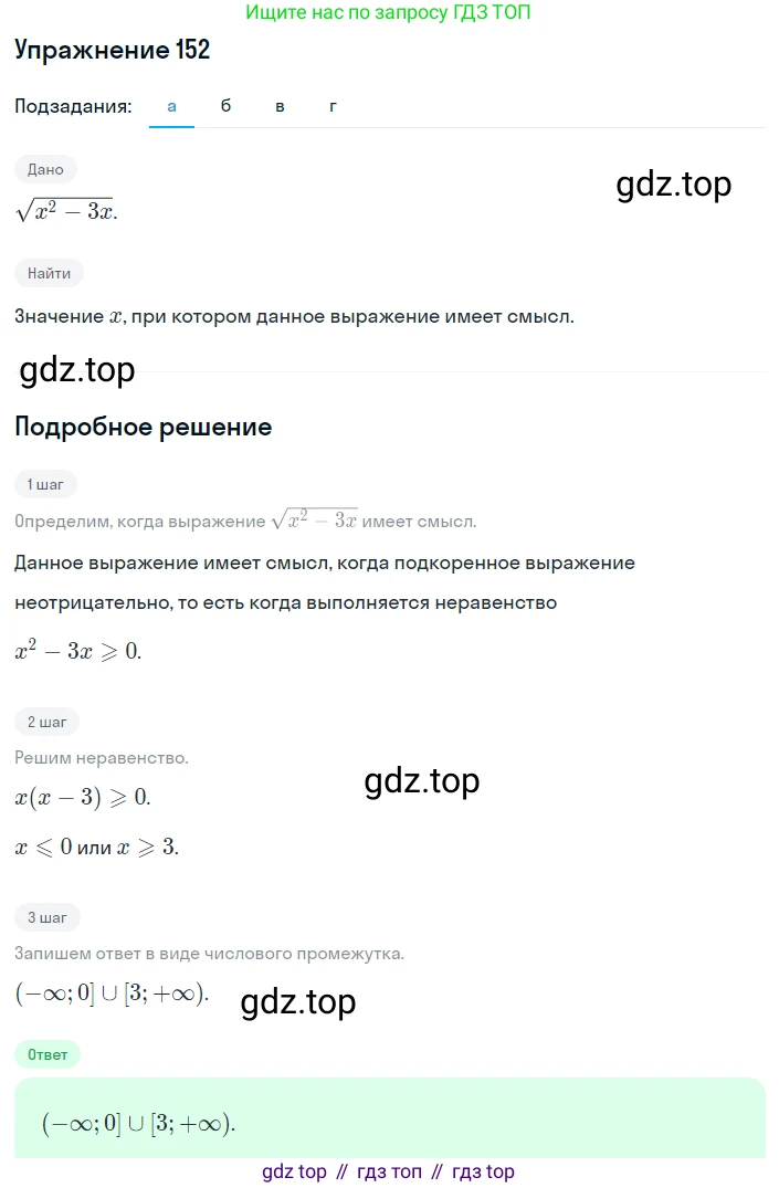 ГДЗ Алгебра, 8 класс Учебник, авторы: Мордкович Александр Григорьевич, Александрова Лилия Александровна, Мишустина Татьяна Николаевна, Тульчинская Елена Ефимовна, Семенов Павел Владимирович, издательство Мнемозина, Москва, 2019, Часть 2, страница 238, номер 152, Решение 1 (продолжение 4)