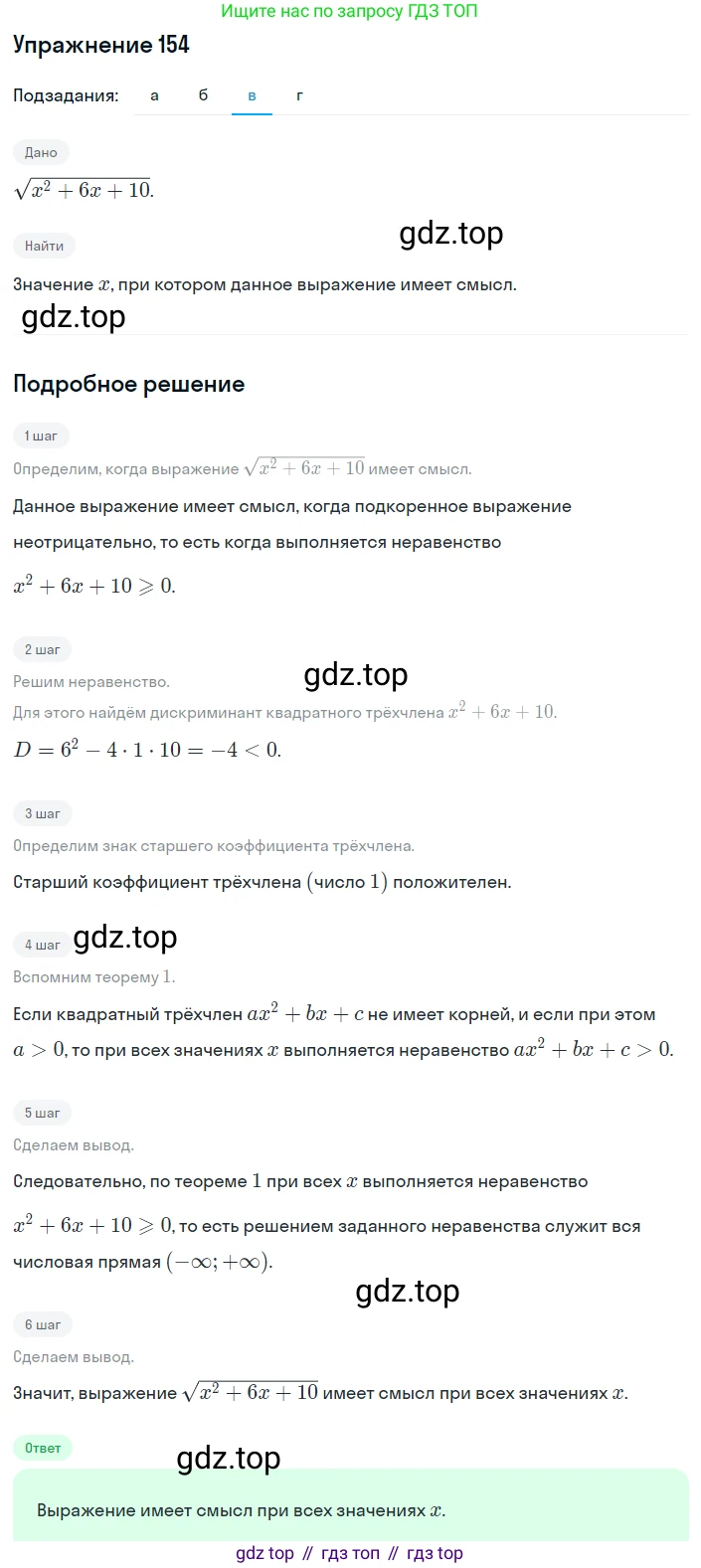 ГДЗ Алгебра, 8 класс Учебник, авторы: Мордкович Александр Григорьевич, Александрова Лилия Александровна, Мишустина Татьяна Николаевна, Тульчинская Елена Ефимовна, Семенов Павел Владимирович, издательство Мнемозина, Москва, 2019, Часть 2, страница 238, номер 154, Решение 1 (продолжение 2)