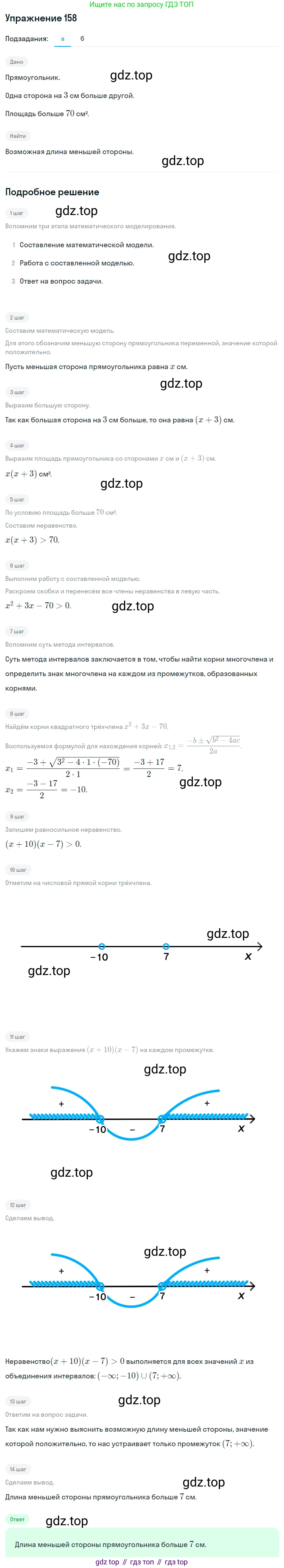 ГДЗ Алгебра, 8 класс Учебник, авторы: Мордкович Александр Григорьевич, Александрова Лилия Александровна, Мишустина Татьяна Николаевна, Тульчинская Елена Ефимовна, Семенов Павел Владимирович, издательство Мнемозина, Москва, 2019, Часть 2, страница 238, номер 158, Решение 1 (продолжение 2)