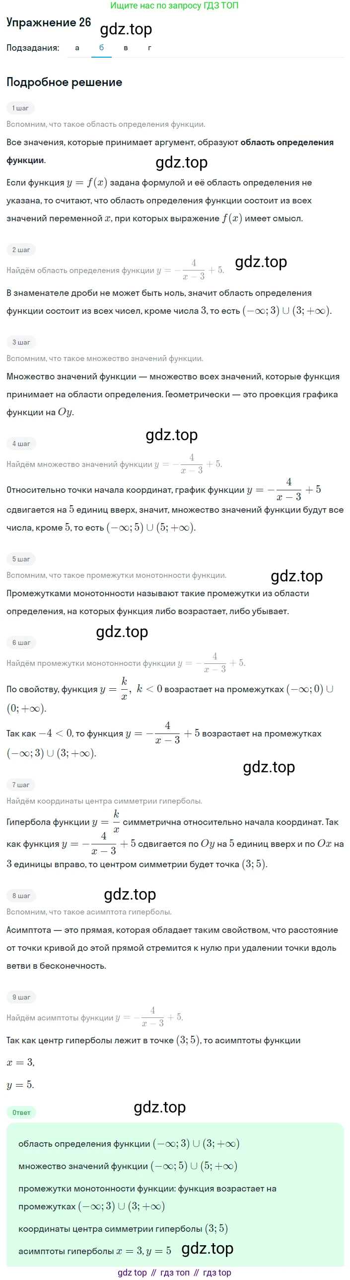ГДЗ Алгебра, 8 класс Учебник, авторы: Мордкович Александр Григорьевич, Александрова Лилия Александровна, Мишустина Татьяна Николаевна, Тульчинская Елена Ефимовна, Семенов Павел Владимирович, издательство Мнемозина, Москва, 2019, Часть 2, страница 222, номер 26, Решение 1 (продолжение 2)