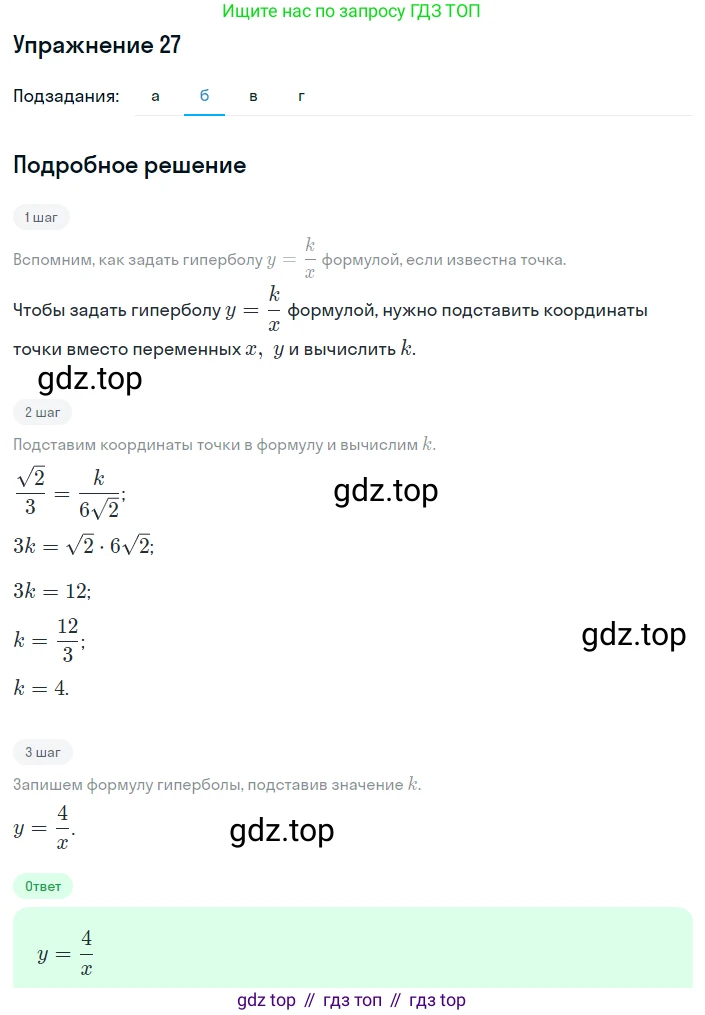 ГДЗ Алгебра, 8 класс Учебник, авторы: Мордкович Александр Григорьевич, Александрова Лилия Александровна, Мишустина Татьяна Николаевна, Тульчинская Елена Ефимовна, Семенов Павел Владимирович, издательство Мнемозина, Москва, 2019, Часть 2, страница 222, номер 27, Решение 1 (продолжение 2)