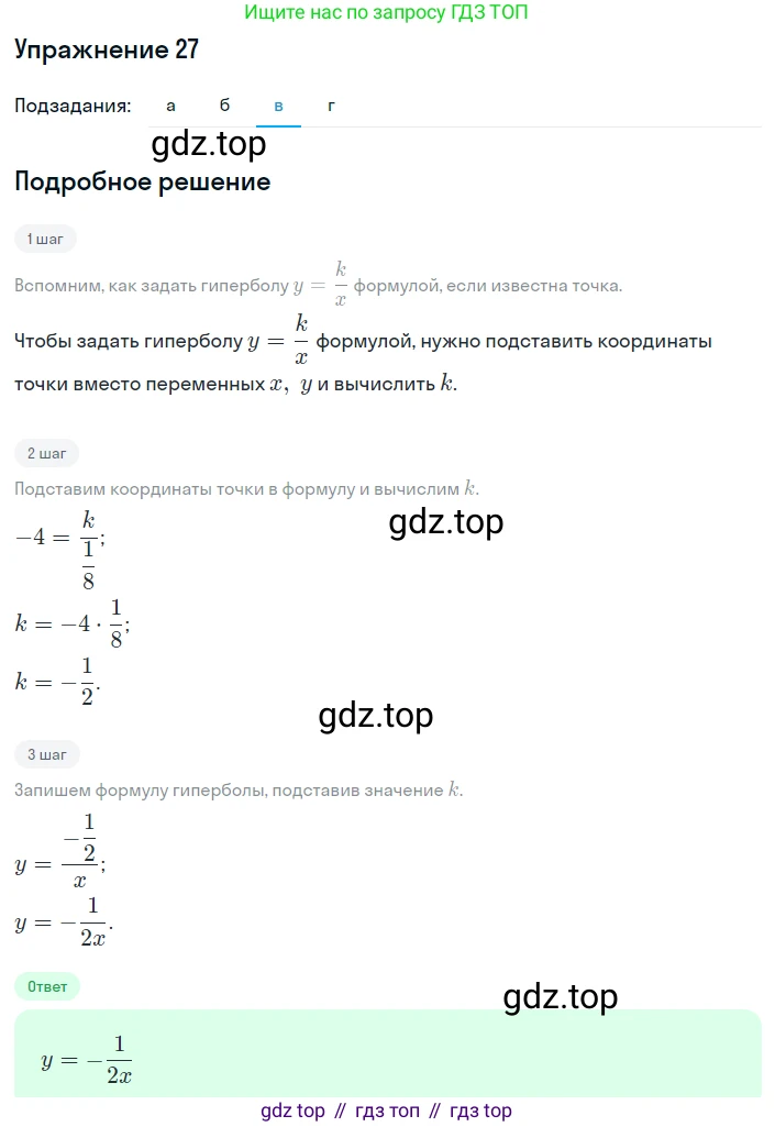 ГДЗ Алгебра, 8 класс Учебник, авторы: Мордкович Александр Григорьевич, Александрова Лилия Александровна, Мишустина Татьяна Николаевна, Тульчинская Елена Ефимовна, Семенов Павел Владимирович, издательство Мнемозина, Москва, 2019, Часть 2, страница 222, номер 27, Решение 1 (продолжение 3)