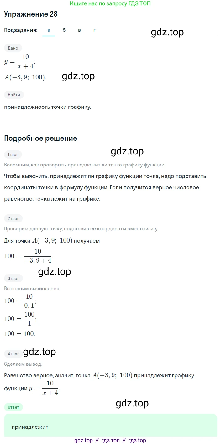 ГДЗ Алгебра, 8 класс Учебник, авторы: Мордкович Александр Григорьевич, Александрова Лилия Александровна, Мишустина Татьяна Николаевна, Тульчинская Елена Ефимовна, Семенов Павел Владимирович, издательство Мнемозина, Москва, 2019, Часть 2, страница 222, номер 28, Решение 1