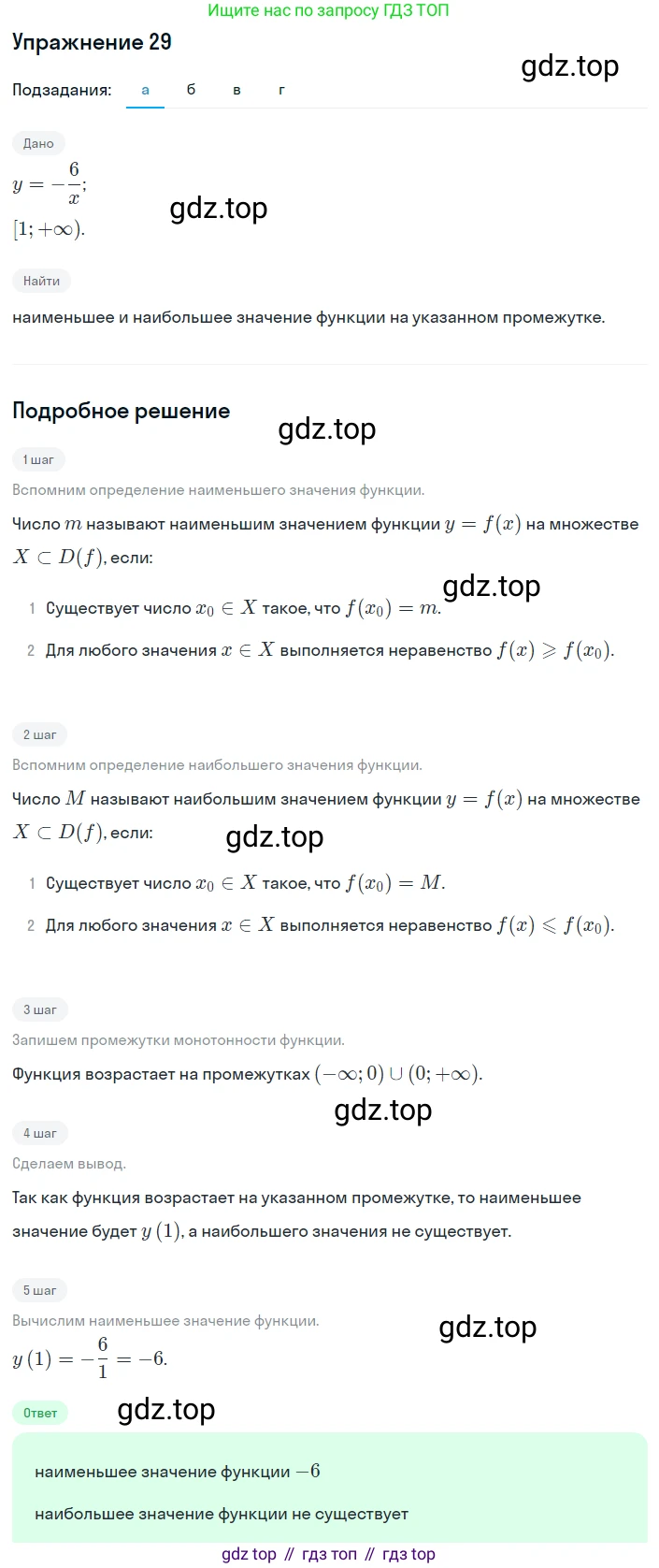 ГДЗ Алгебра, 8 класс Учебник, авторы: Мордкович Александр Григорьевич, Александрова Лилия Александровна, Мишустина Татьяна Николаевна, Тульчинская Елена Ефимовна, Семенов Павел Владимирович, издательство Мнемозина, Москва, 2019, Часть 2, страница 222, номер 29, Решение 1