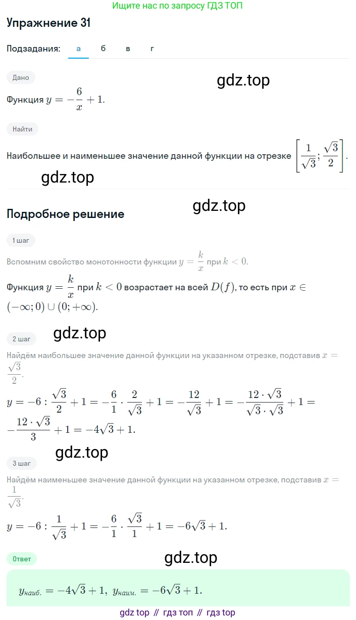 ГДЗ Алгебра, 8 класс Учебник, авторы: Мордкович Александр Григорьевич, Александрова Лилия Александровна, Мишустина Татьяна Николаевна, Тульчинская Елена Ефимовна, Семенов Павел Владимирович, издательство Мнемозина, Москва, 2019, Часть 2, страница 223, номер 31, Решение 1