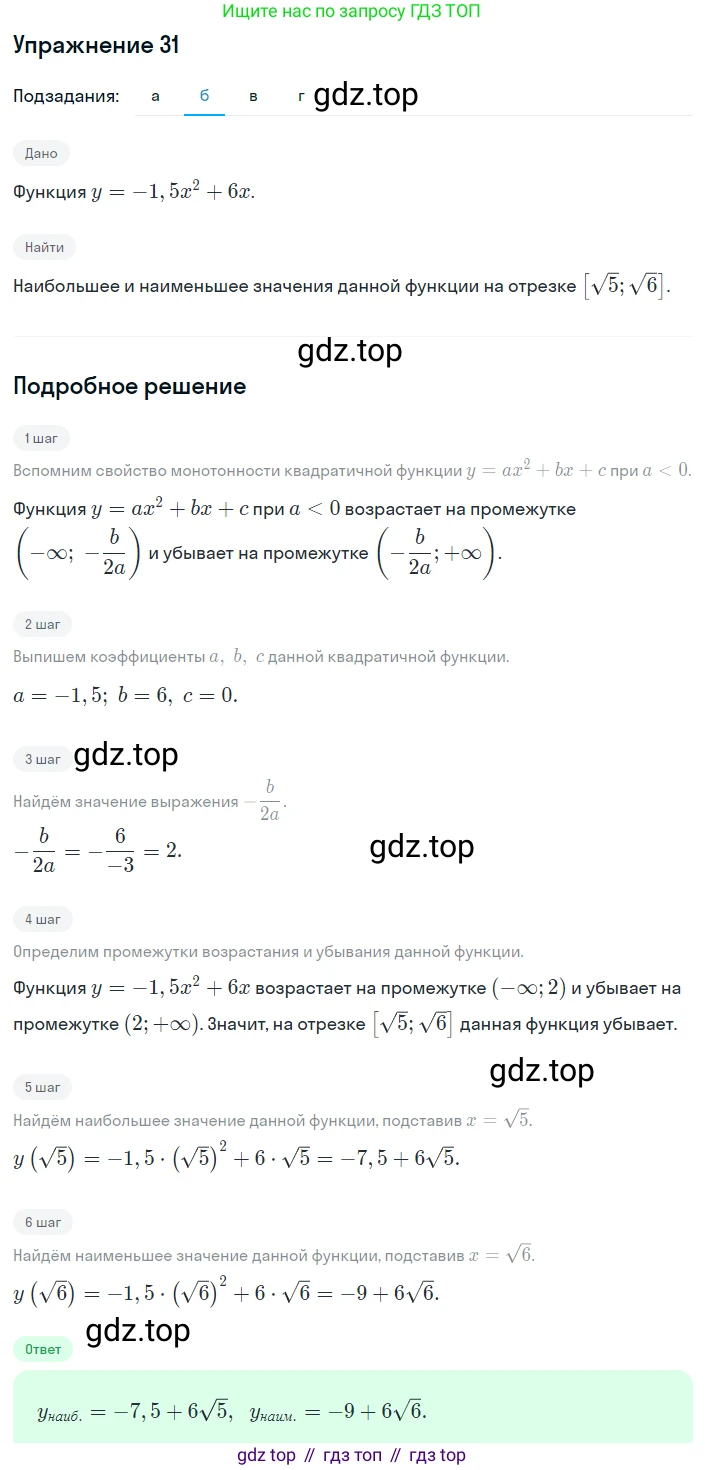 ГДЗ Алгебра, 8 класс Учебник, авторы: Мордкович Александр Григорьевич, Александрова Лилия Александровна, Мишустина Татьяна Николаевна, Тульчинская Елена Ефимовна, Семенов Павел Владимирович, издательство Мнемозина, Москва, 2019, Часть 2, страница 223, номер 31, Решение 1 (продолжение 2)