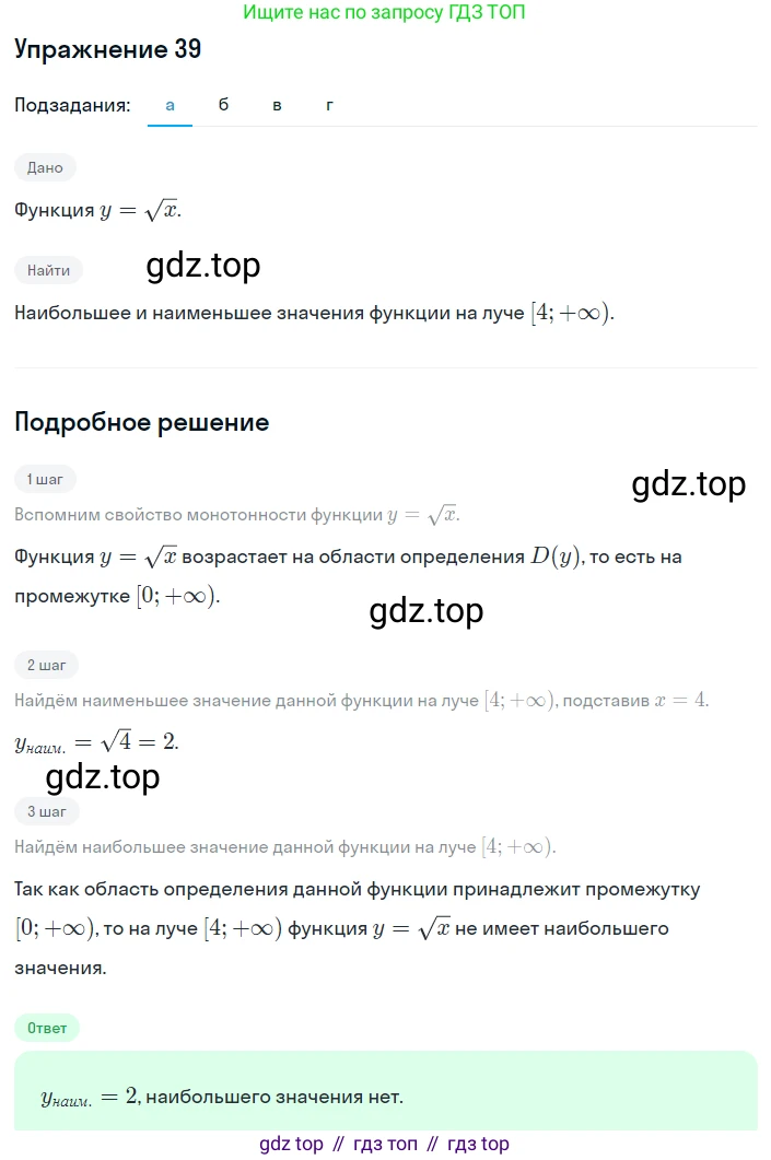 ГДЗ Алгебра, 8 класс Учебник, авторы: Мордкович Александр Григорьевич, Александрова Лилия Александровна, Мишустина Татьяна Николаевна, Тульчинская Елена Ефимовна, Семенов Павел Владимирович, издательство Мнемозина, Москва, 2019, Часть 2, страница 224, номер 39, Решение 1