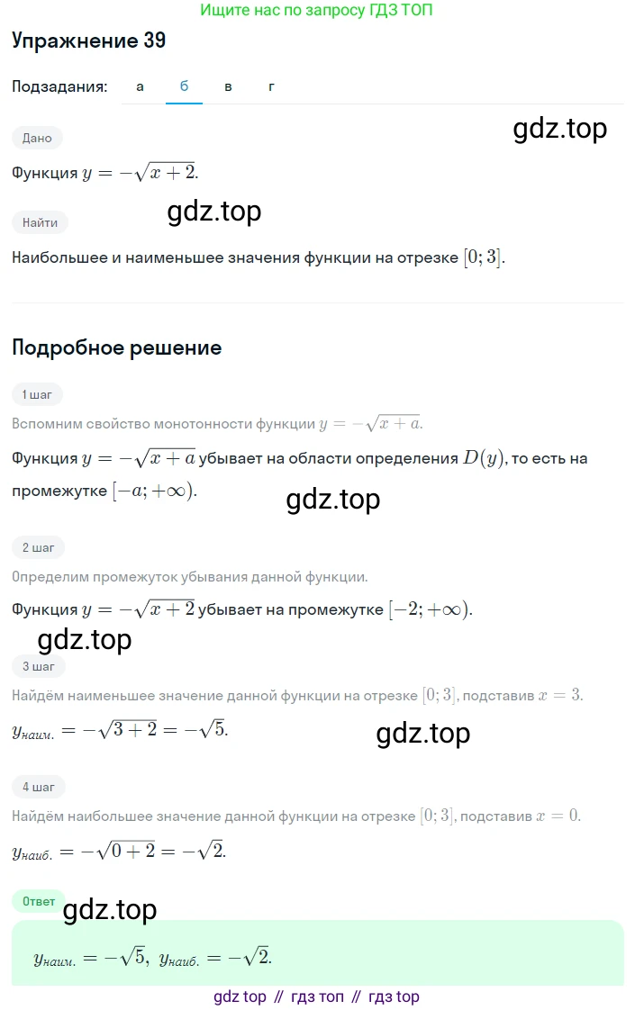 ГДЗ Алгебра, 8 класс Учебник, авторы: Мордкович Александр Григорьевич, Александрова Лилия Александровна, Мишустина Татьяна Николаевна, Тульчинская Елена Ефимовна, Семенов Павел Владимирович, издательство Мнемозина, Москва, 2019, Часть 2, страница 224, номер 39, Решение 1 (продолжение 2)