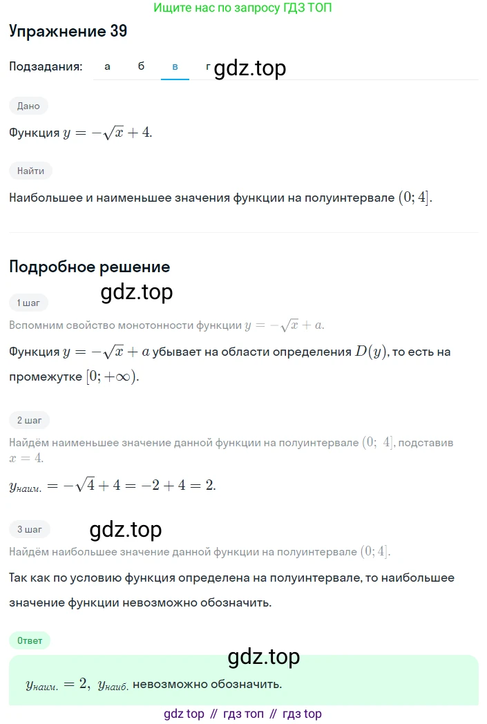 ГДЗ Алгебра, 8 класс Учебник, авторы: Мордкович Александр Григорьевич, Александрова Лилия Александровна, Мишустина Татьяна Николаевна, Тульчинская Елена Ефимовна, Семенов Павел Владимирович, издательство Мнемозина, Москва, 2019, Часть 2, страница 224, номер 39, Решение 1 (продолжение 3)
