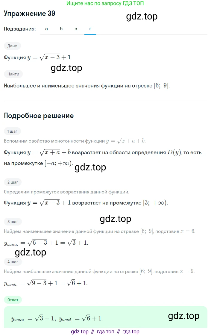 ГДЗ Алгебра, 8 класс Учебник, авторы: Мордкович Александр Григорьевич, Александрова Лилия Александровна, Мишустина Татьяна Николаевна, Тульчинская Елена Ефимовна, Семенов Павел Владимирович, издательство Мнемозина, Москва, 2019, Часть 2, страница 224, номер 39, Решение 1 (продолжение 4)