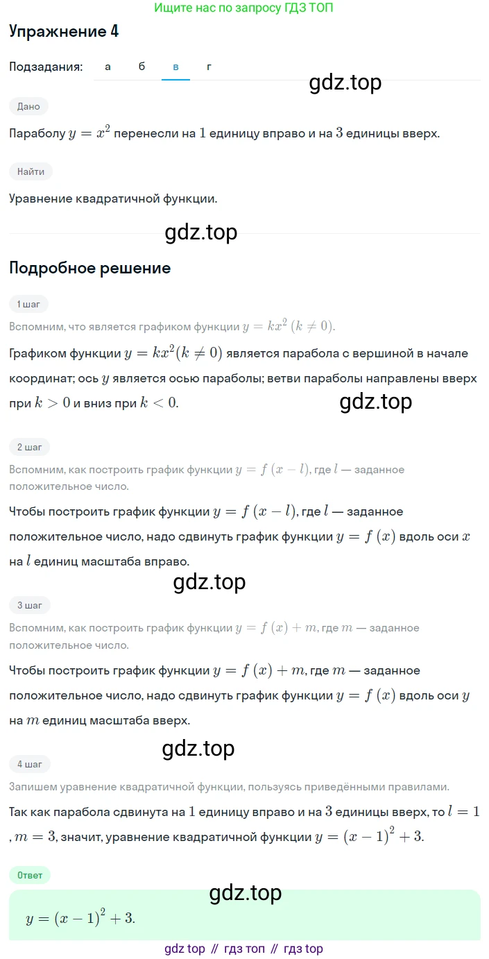 ГДЗ Алгебра, 8 класс Учебник, авторы: Мордкович Александр Григорьевич, Александрова Лилия Александровна, Мишустина Татьяна Николаевна, Тульчинская Елена Ефимовна, Семенов Павел Владимирович, издательство Мнемозина, Москва, 2019, Часть 2, страница 217, номер 4, Решение 1 (продолжение 3)