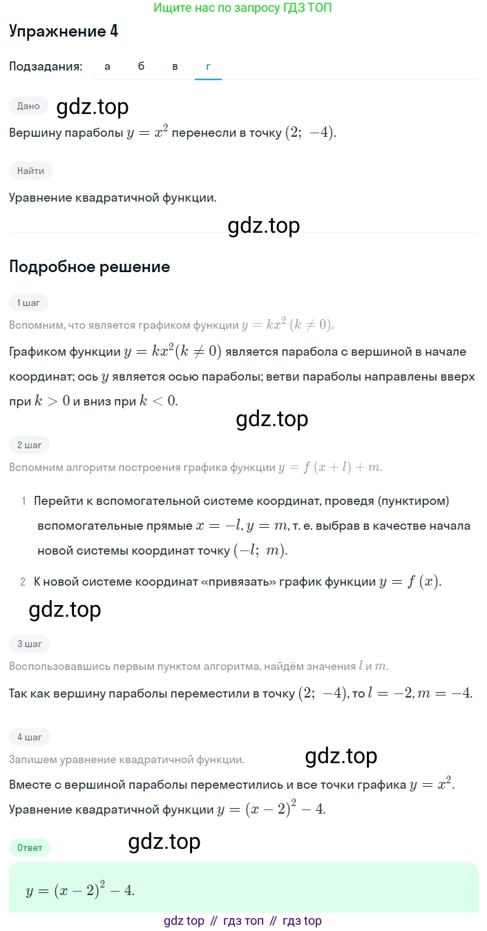 ГДЗ Алгебра, 8 класс Учебник, авторы: Мордкович Александр Григорьевич, Александрова Лилия Александровна, Мишустина Татьяна Николаевна, Тульчинская Елена Ефимовна, Семенов Павел Владимирович, издательство Мнемозина, Москва, 2019, Часть 2, страница 217, номер 4, Решение 1 (продолжение 4)