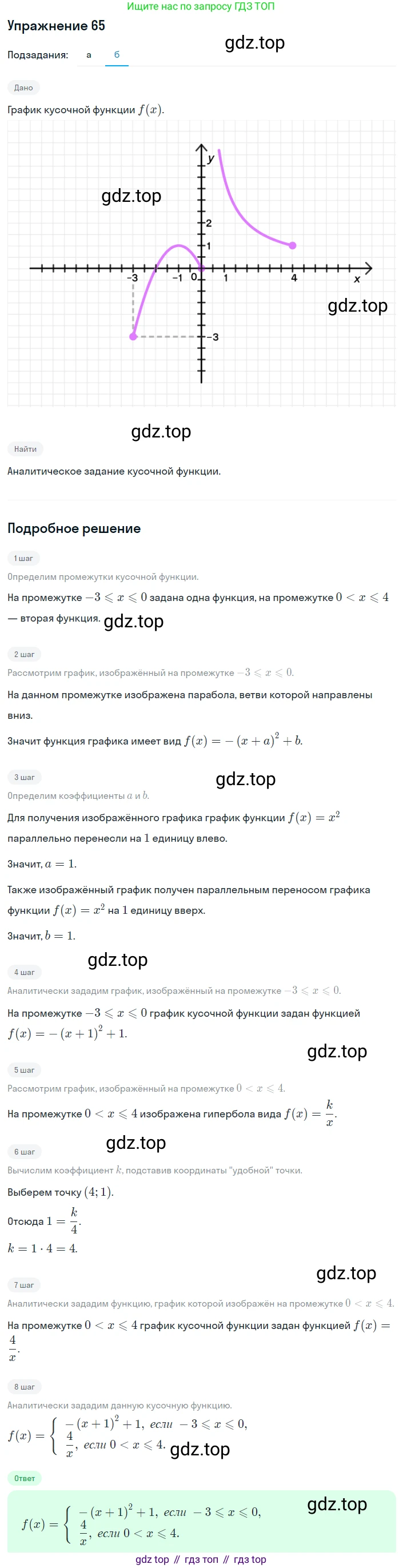 ГДЗ Алгебра, 8 класс Учебник, авторы: Мордкович Александр Григорьевич, Александрова Лилия Александровна, Мишустина Татьяна Николаевна, Тульчинская Елена Ефимовна, Семенов Павел Владимирович, издательство Мнемозина, Москва, 2019, Часть 2, страница 228, номер 65, Решение 1 (продолжение 2)