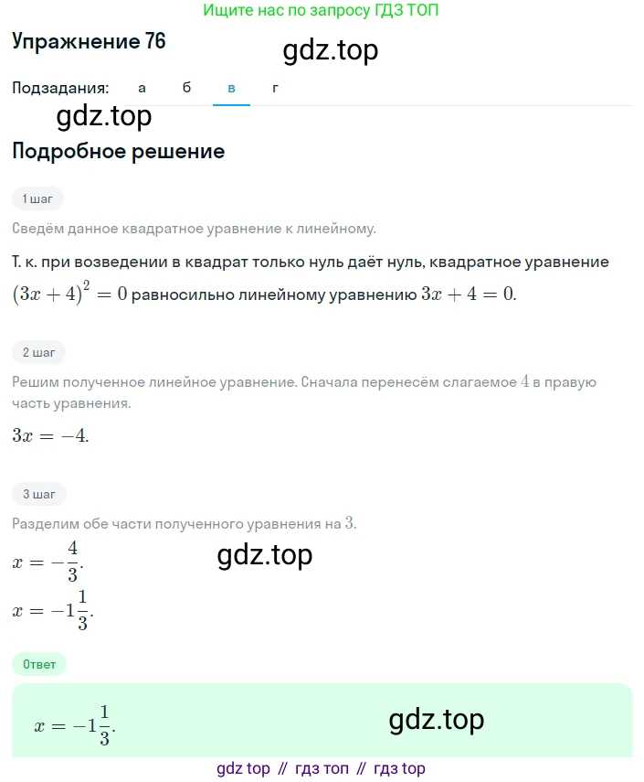 ГДЗ Алгебра, 8 класс Учебник, авторы: Мордкович Александр Григорьевич, Александрова Лилия Александровна, Мишустина Татьяна Николаевна, Тульчинская Елена Ефимовна, Семенов Павел Владимирович, издательство Мнемозина, Москва, 2019, Часть 2, страница 229, номер 76, Решение 1 (продолжение 3)