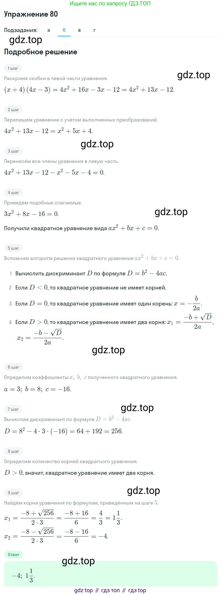 ГДЗ Алгебра, 8 класс Учебник, авторы: Мордкович Александр Григорьевич, Александрова Лилия Александровна, Мишустина Татьяна Николаевна, Тульчинская Елена Ефимовна, Семенов Павел Владимирович, издательство Мнемозина, Москва, 2019, Часть 2, страница 230, номер 80, Решение 1 (продолжение 2)