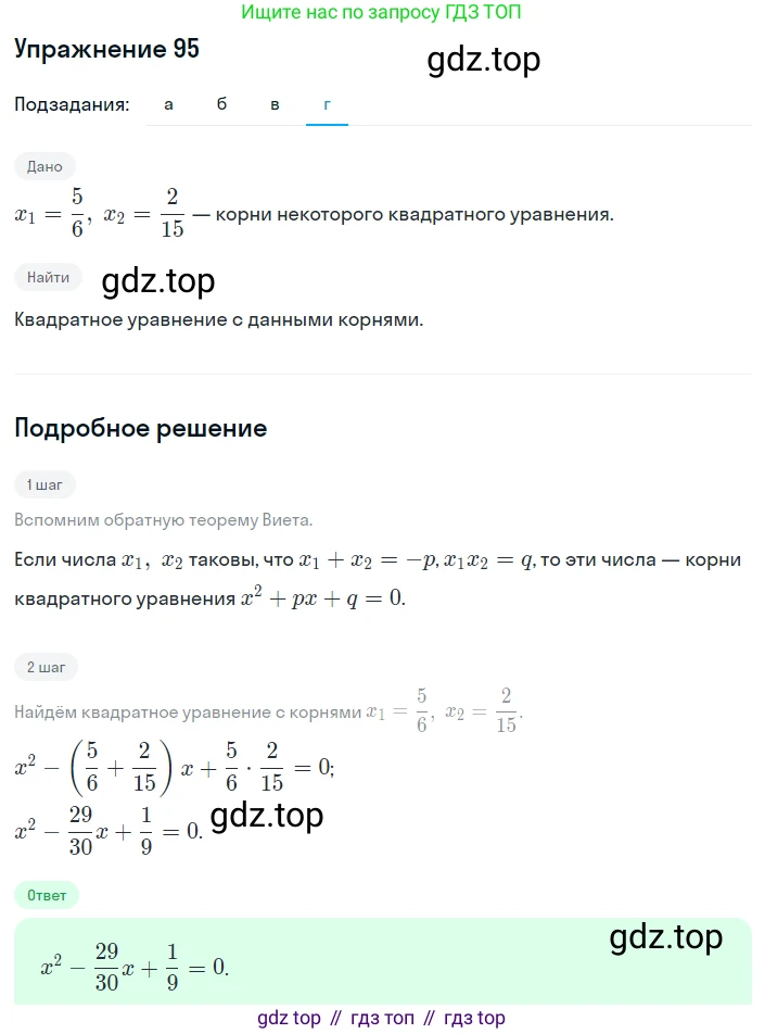 ГДЗ Алгебра, 8 класс Учебник, авторы: Мордкович Александр Григорьевич, Александрова Лилия Александровна, Мишустина Татьяна Николаевна, Тульчинская Елена Ефимовна, Семенов Павел Владимирович, издательство Мнемозина, Москва, 2019, Часть 2, страница 231, номер 95, Решение 1 (продолжение 4)
